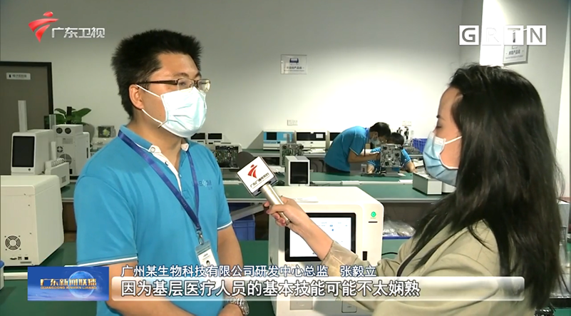 廣東新聞聯(lián)播報道 | 藍勃生物自主研發(fā)專利，服務(wù)基層醫(yī)療檢測